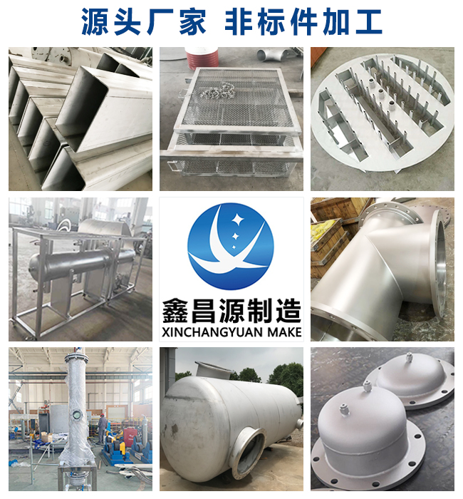 舟山江蘇不銹鋼非標設備加工有哪些？