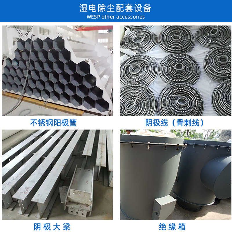 濕電除塵器配套設(shè)備陽(yáng)極管 陰極線.jpg