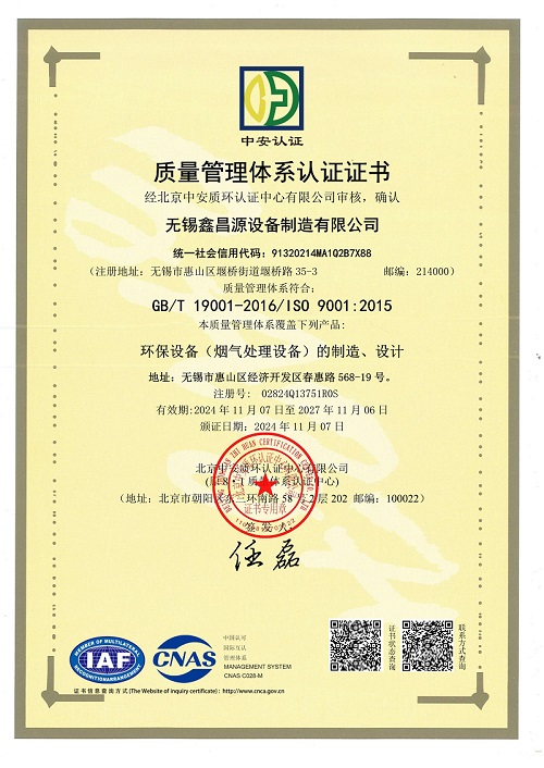 上海環(huán)保設備IS9001認證證書