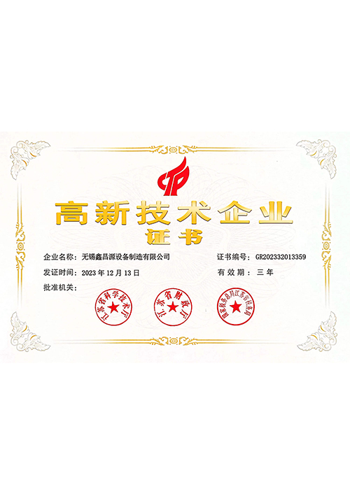 上海高新技術企業(yè)證書