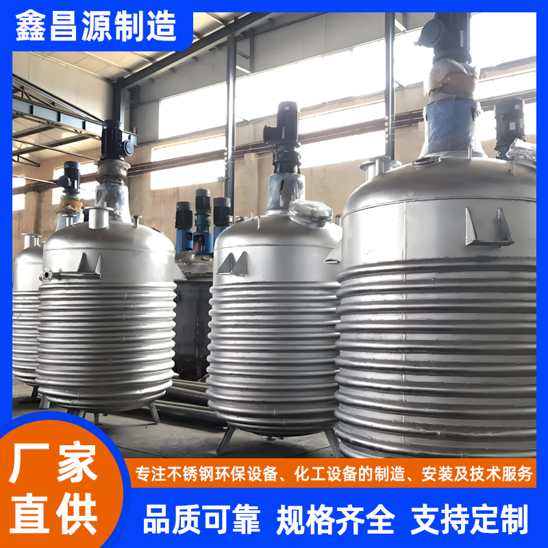 上海不銹鋼反應(yīng)釜